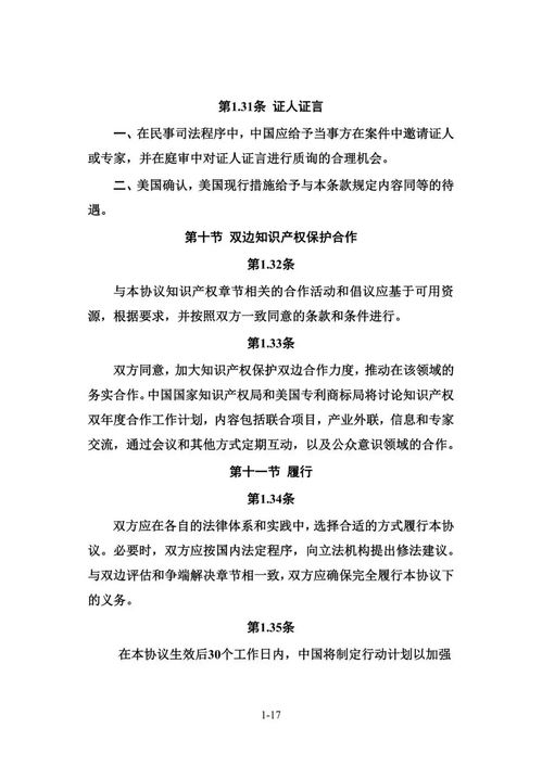 中美第一階段經(jīng)貿(mào)協(xié)議 聚焦知識產(chǎn)權(quán)保護(hù)與技術(shù)轉(zhuǎn)讓新框架